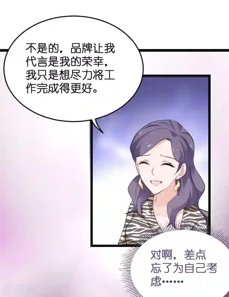 影后老婆不许逃第101话 不愿面对