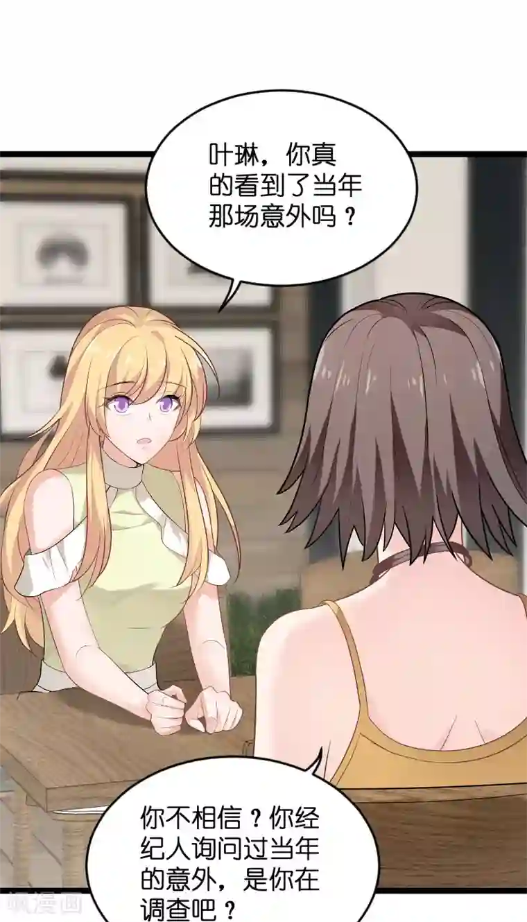 影后老婆不许逃第102话 目击者