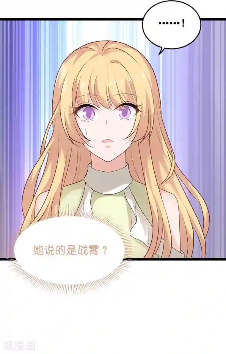 影后老婆不许逃第102话 目击者