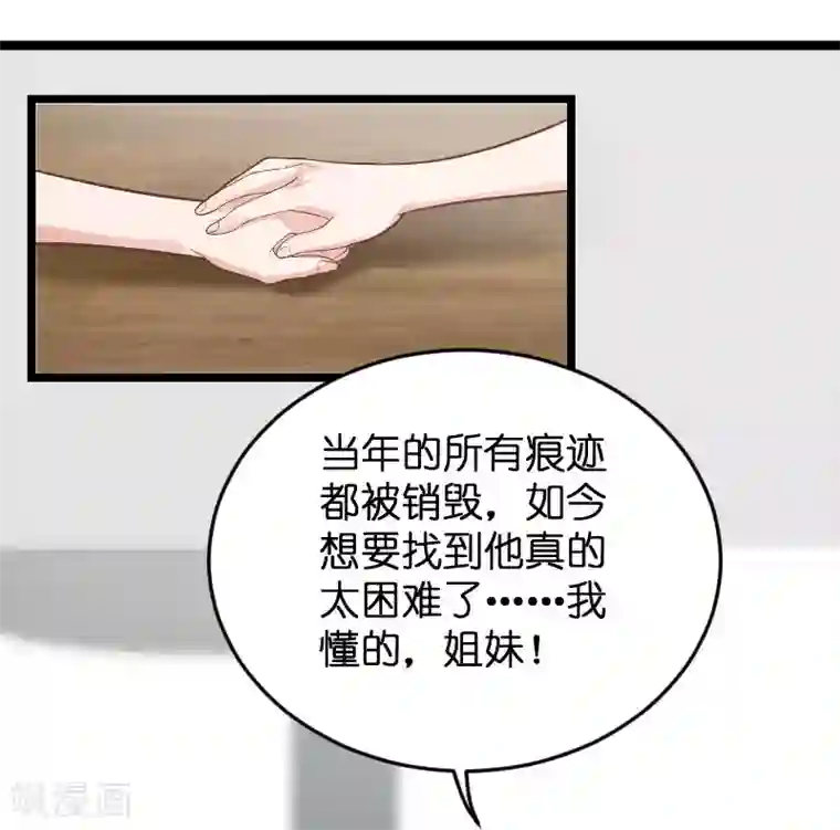 影后老婆不许逃第102话 目击者