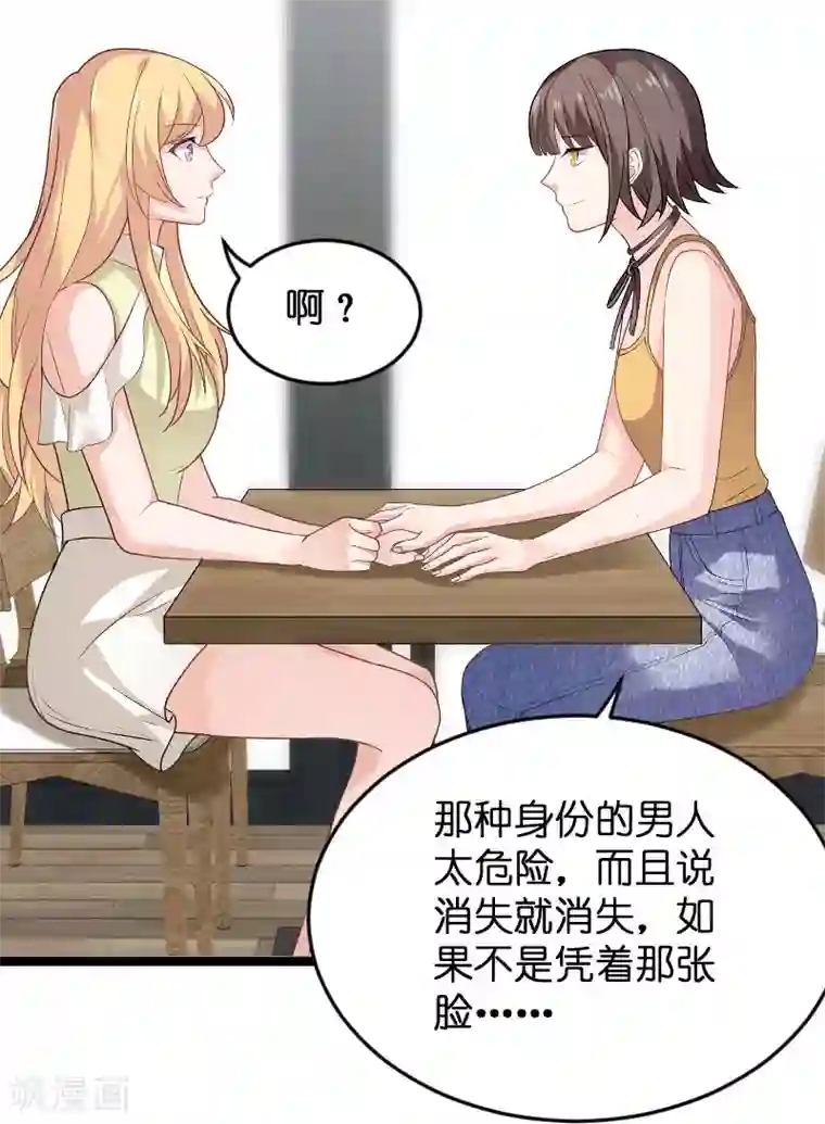 影后老婆不许逃第102话 目击者