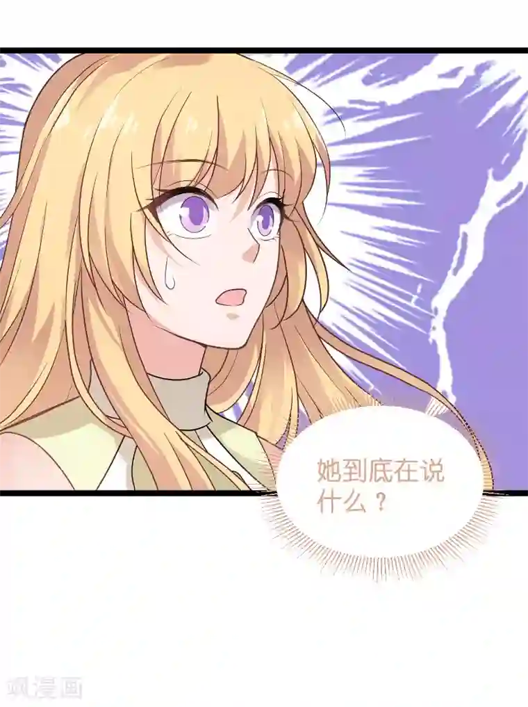 影后老婆不许逃第102话 目击者