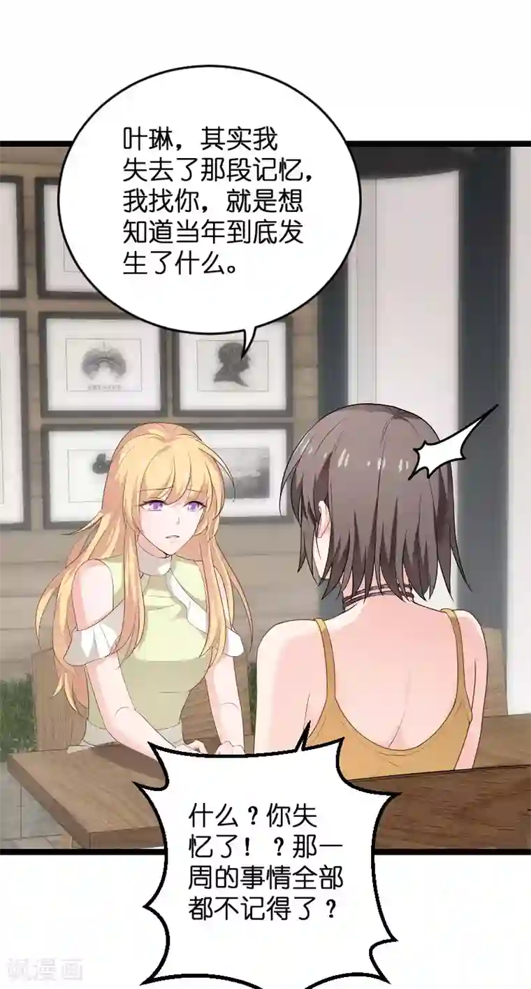 影后老婆不许逃第102话 目击者