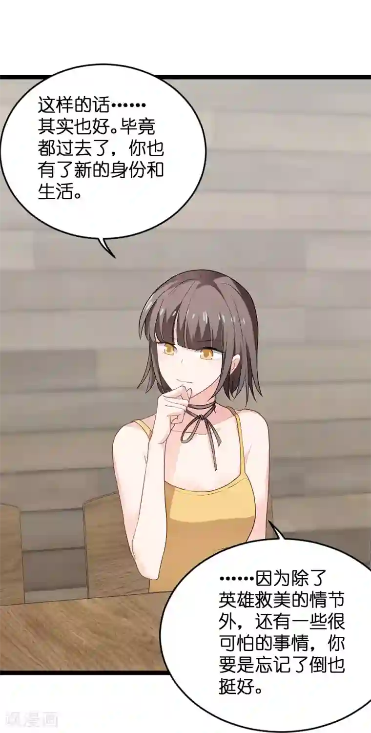 影后老婆不许逃第102话 目击者