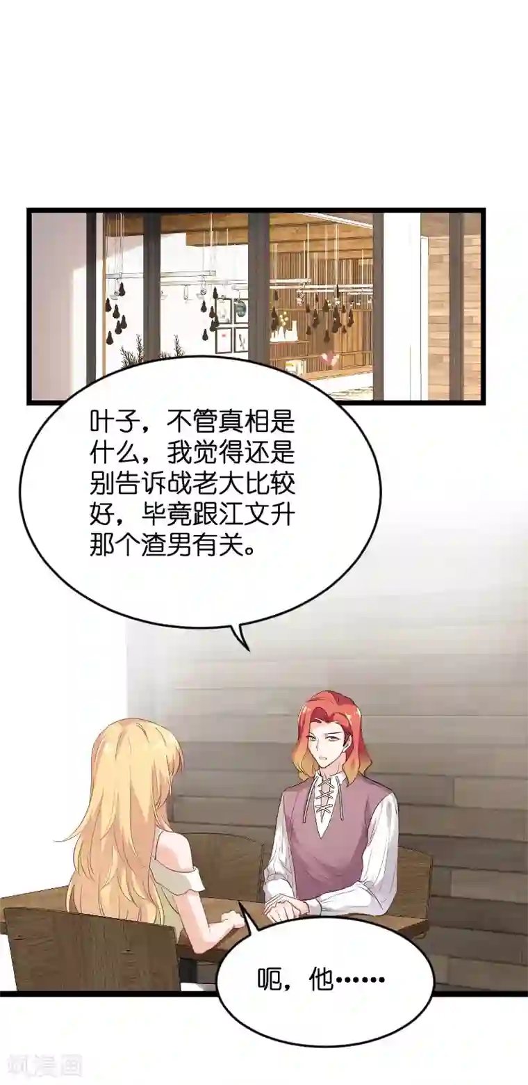 影后老婆不许逃第102话 目击者