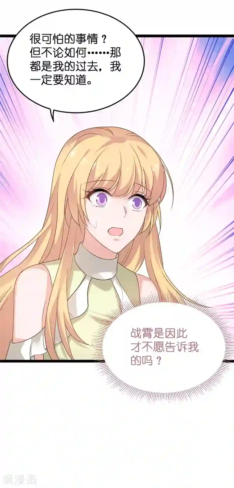 影后老婆不许逃第102话 目击者