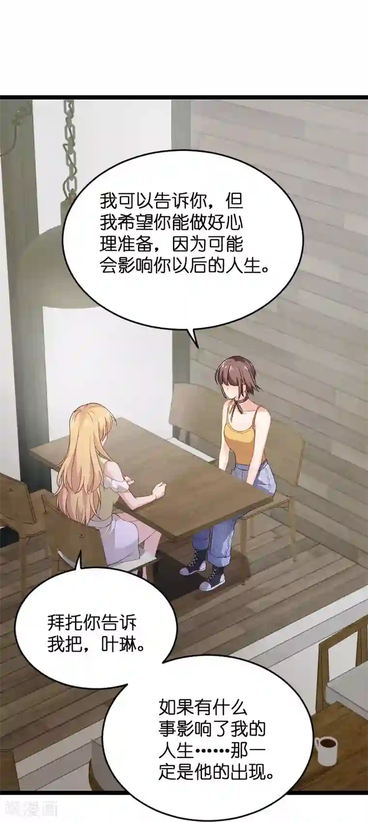 影后老婆不许逃第102话 目击者