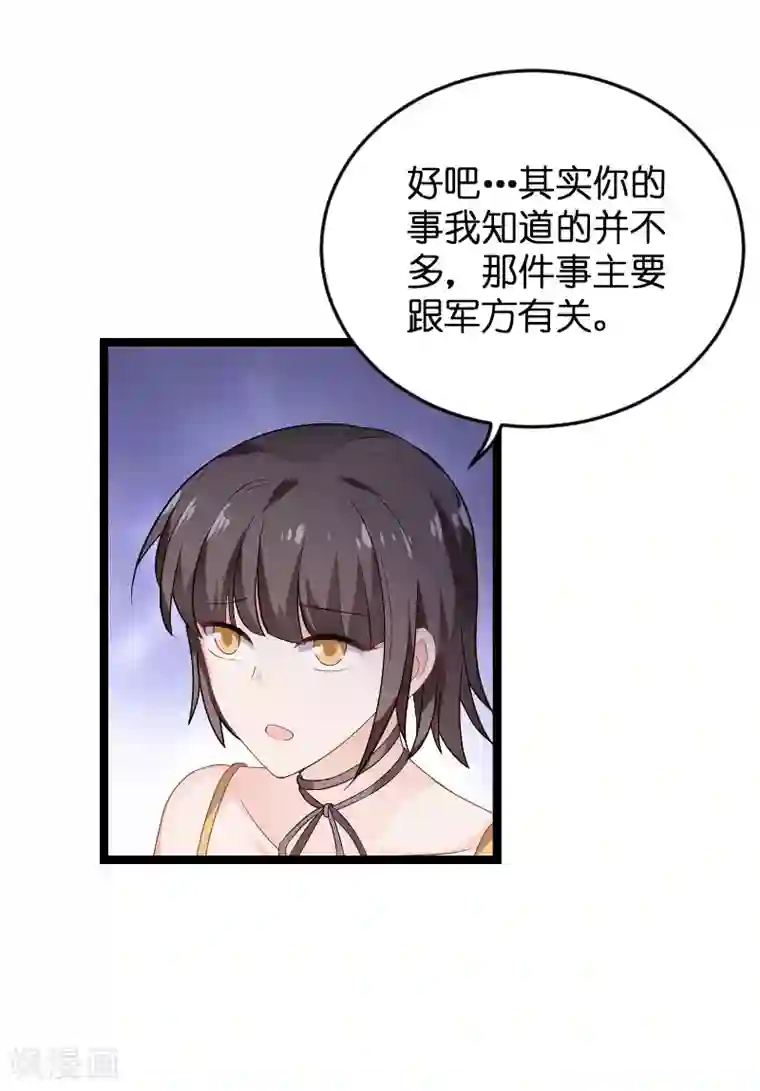 影后老婆不许逃第102话 目击者