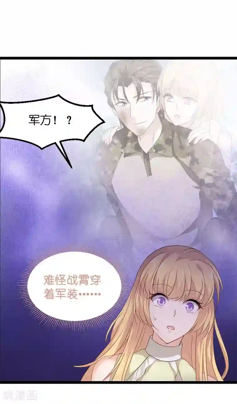 影后老婆不许逃第102话 目击者