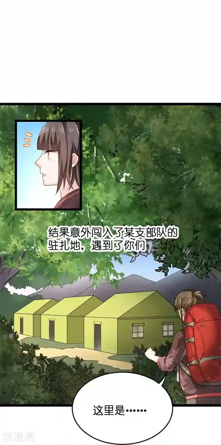 影后老婆不许逃第102话 目击者