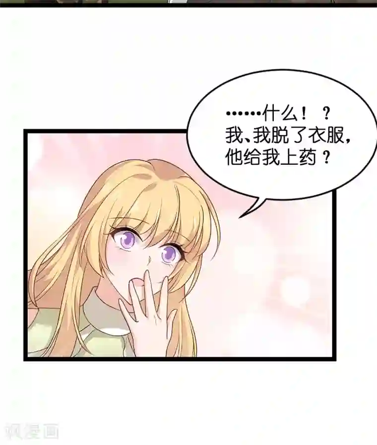 影后老婆不许逃第102话 目击者