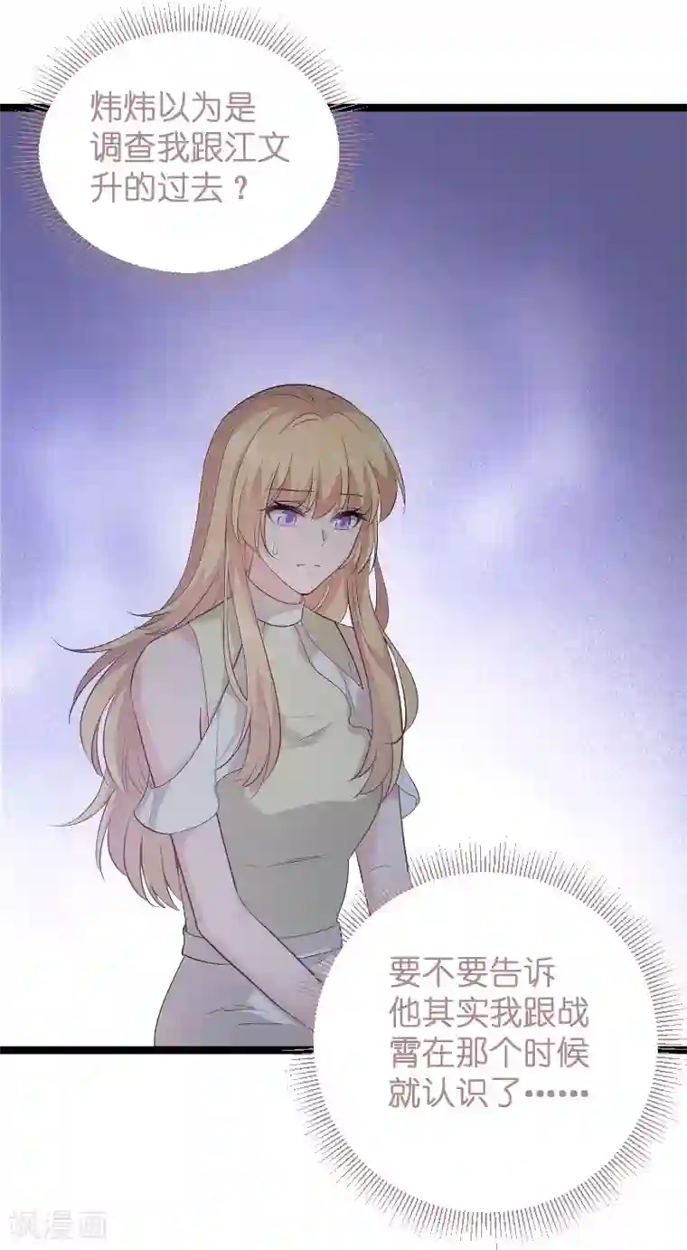 影后老婆不许逃第102话 目击者