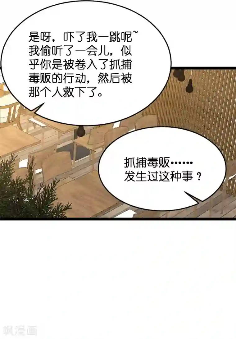 影后老婆不许逃第102话 目击者