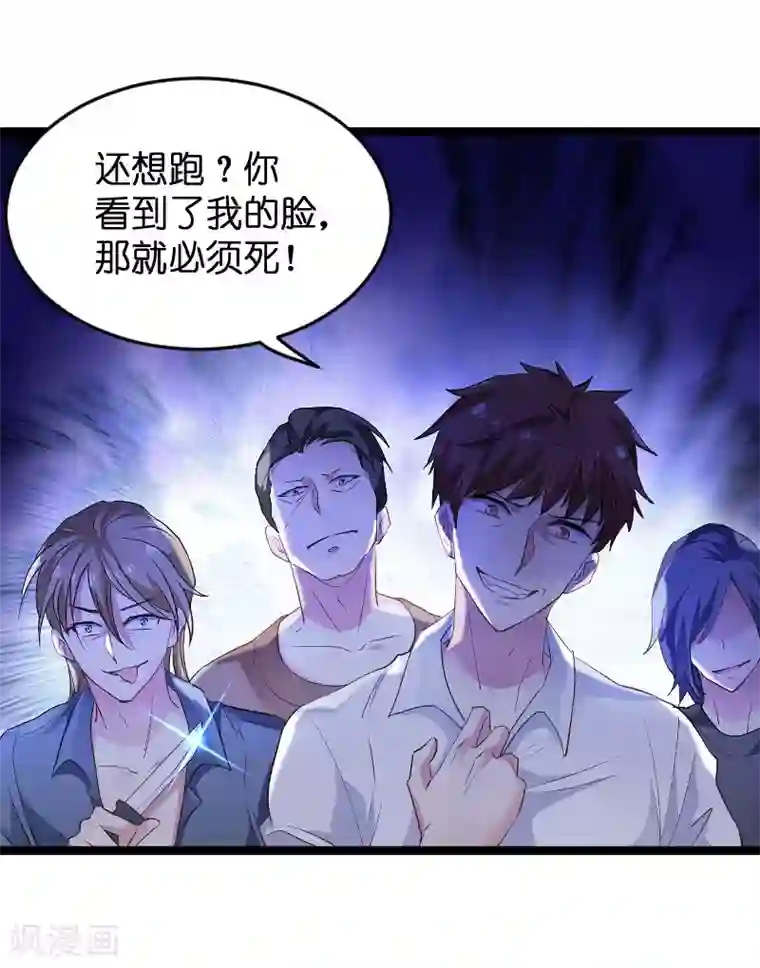 影后老婆不许逃第102话 目击者