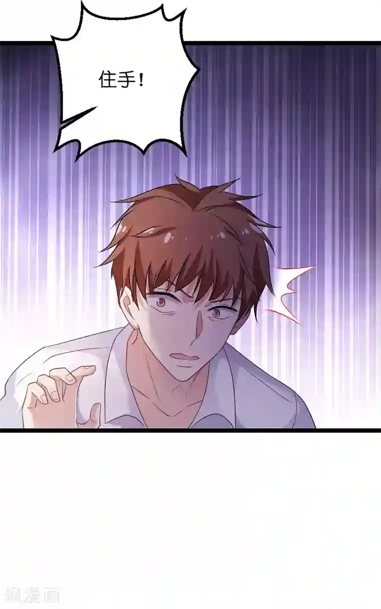 影后老婆不许逃第102话 目击者