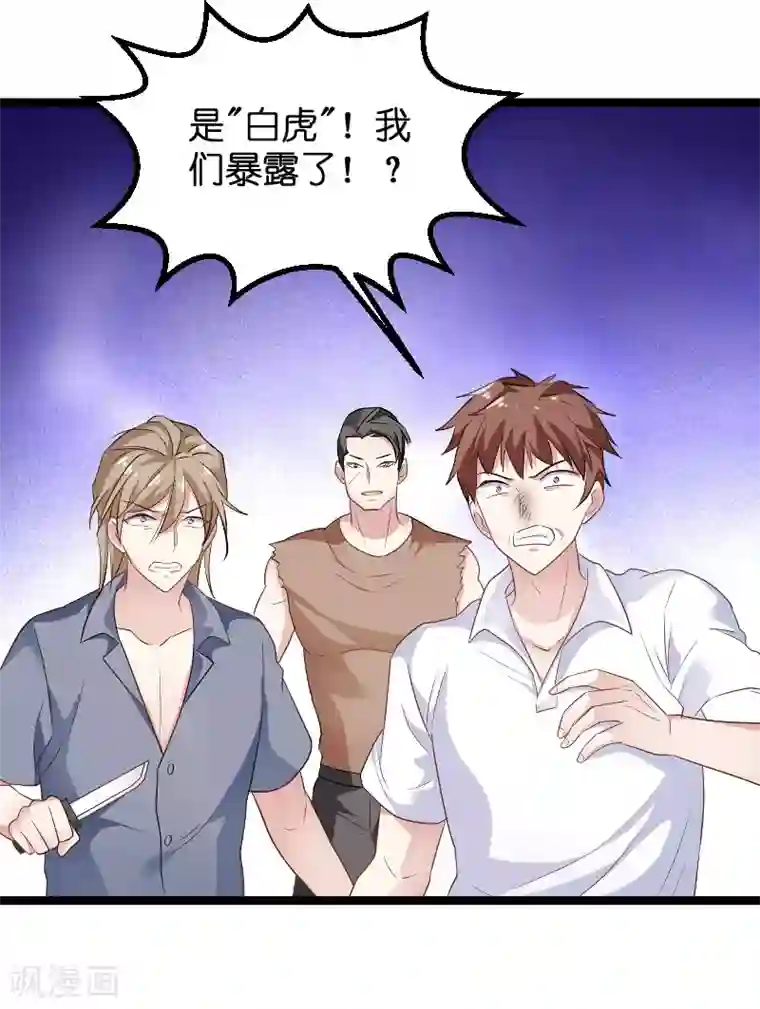 影后老婆不许逃第102话 目击者