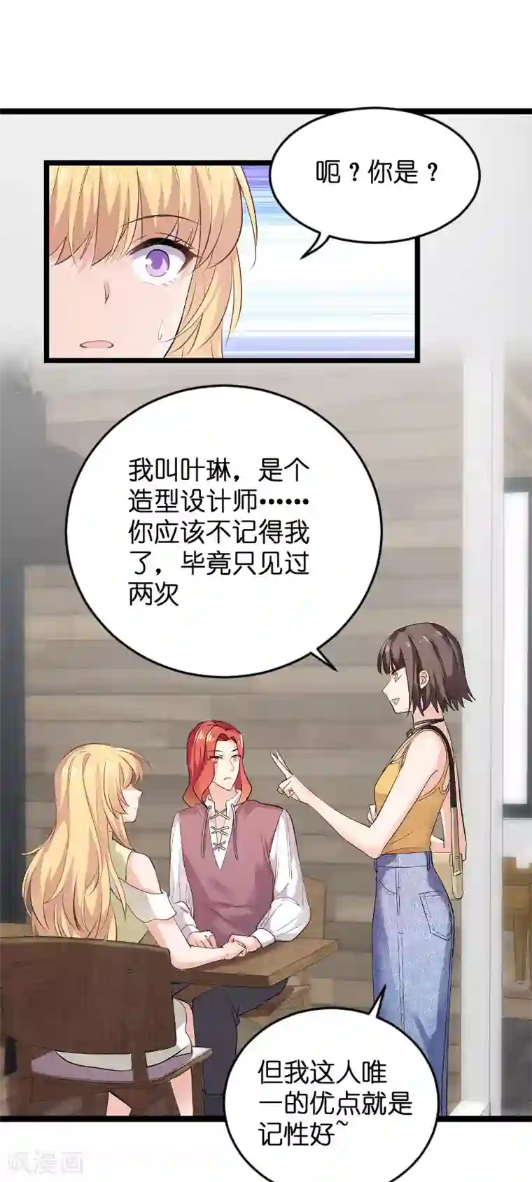 影后老婆不许逃第102话 目击者