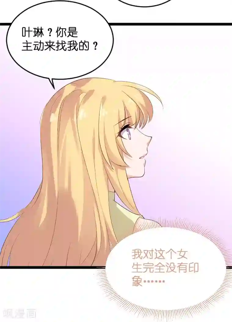 影后老婆不许逃第102话 目击者