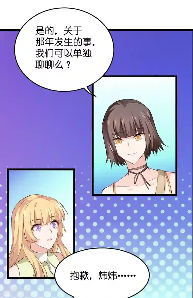 影后老婆不许逃第102话 目击者