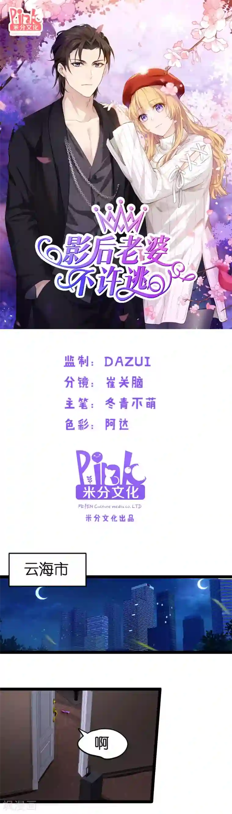 影后老婆不许逃第1话 奸情的败露