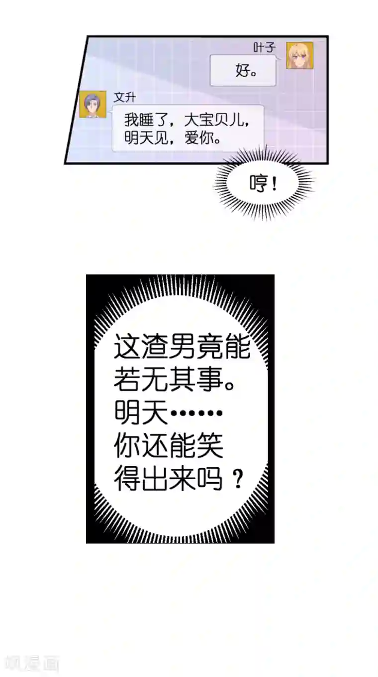 影后老婆不许逃第1话 奸情的败露