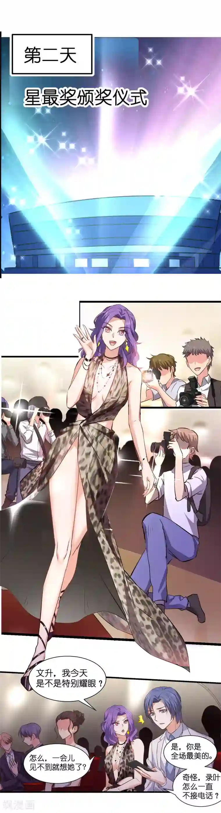 影后老婆不许逃第1话 奸情的败露