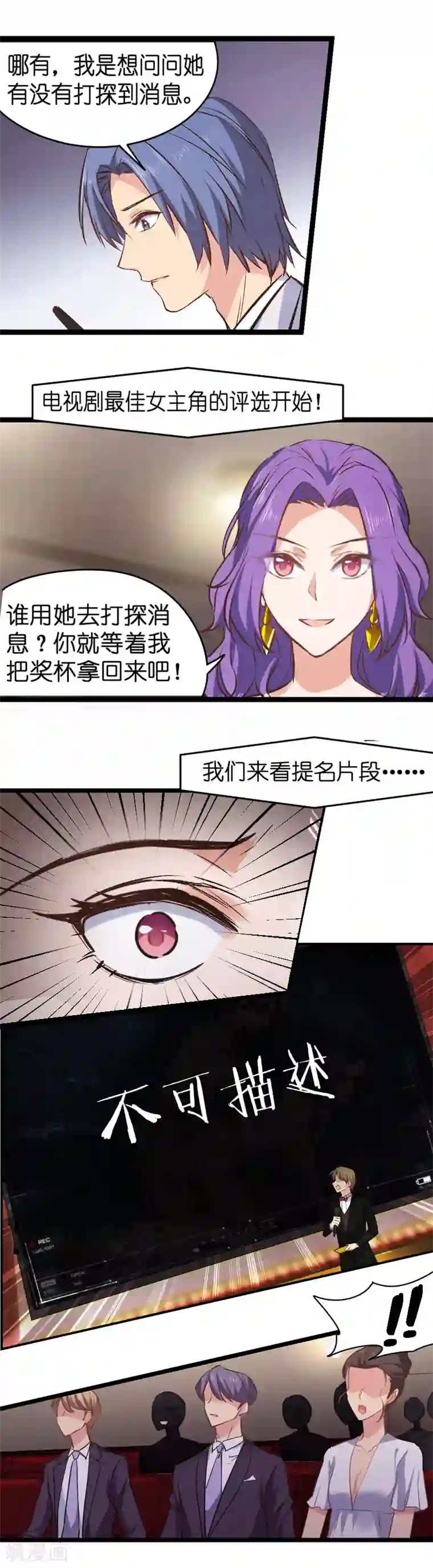 影后老婆不许逃第1话 奸情的败露