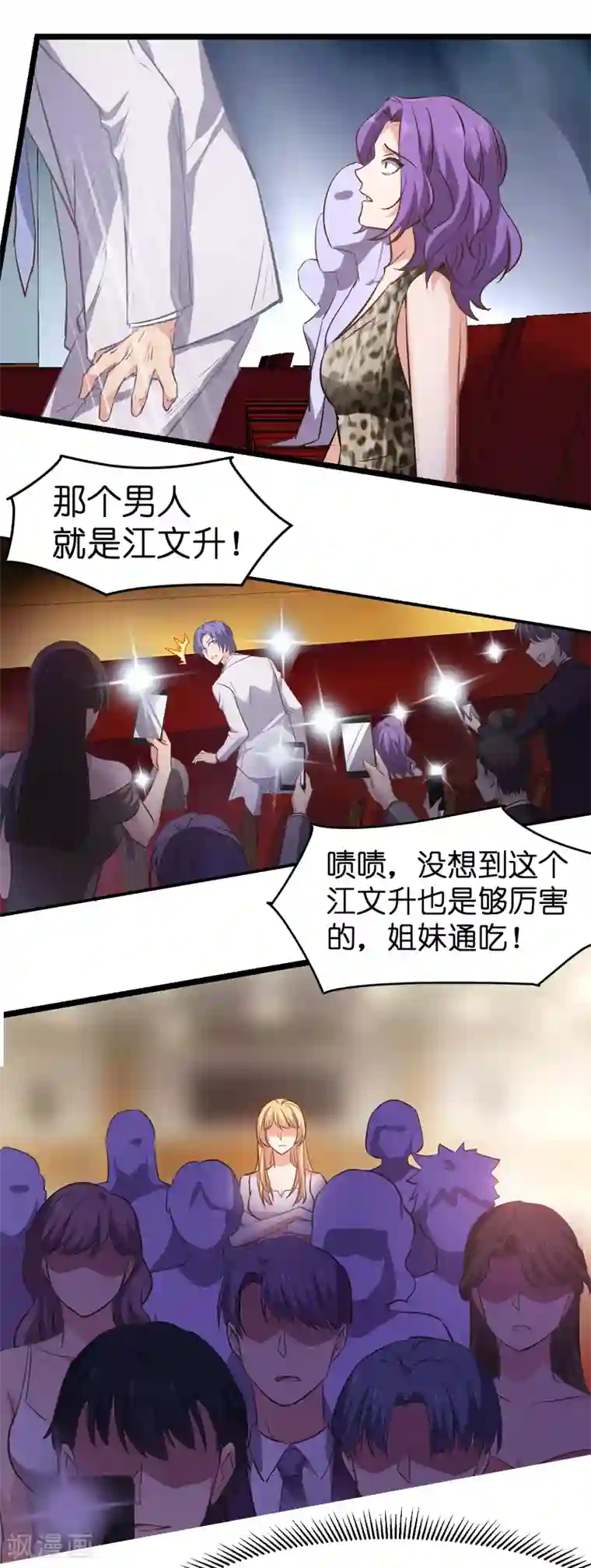 影后老婆不许逃第1话 奸情的败露