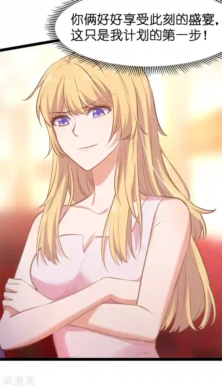 影后老婆不许逃第1话 奸情的败露