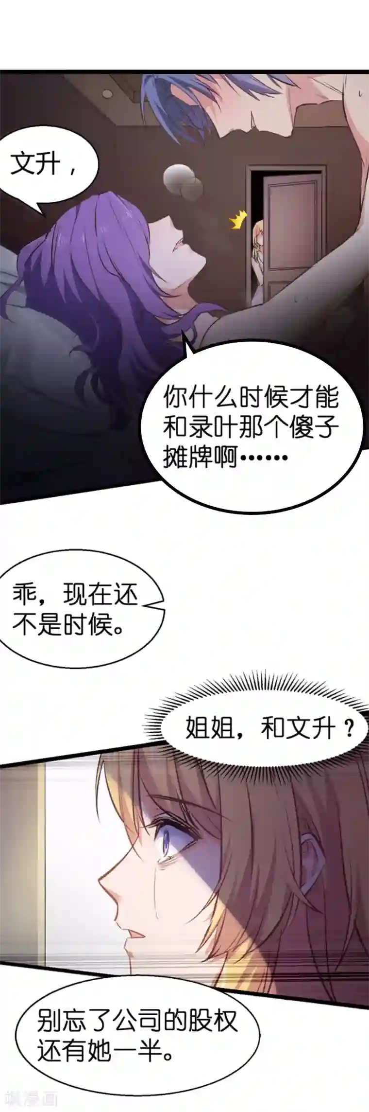 影后老婆不许逃第1话 奸情的败露