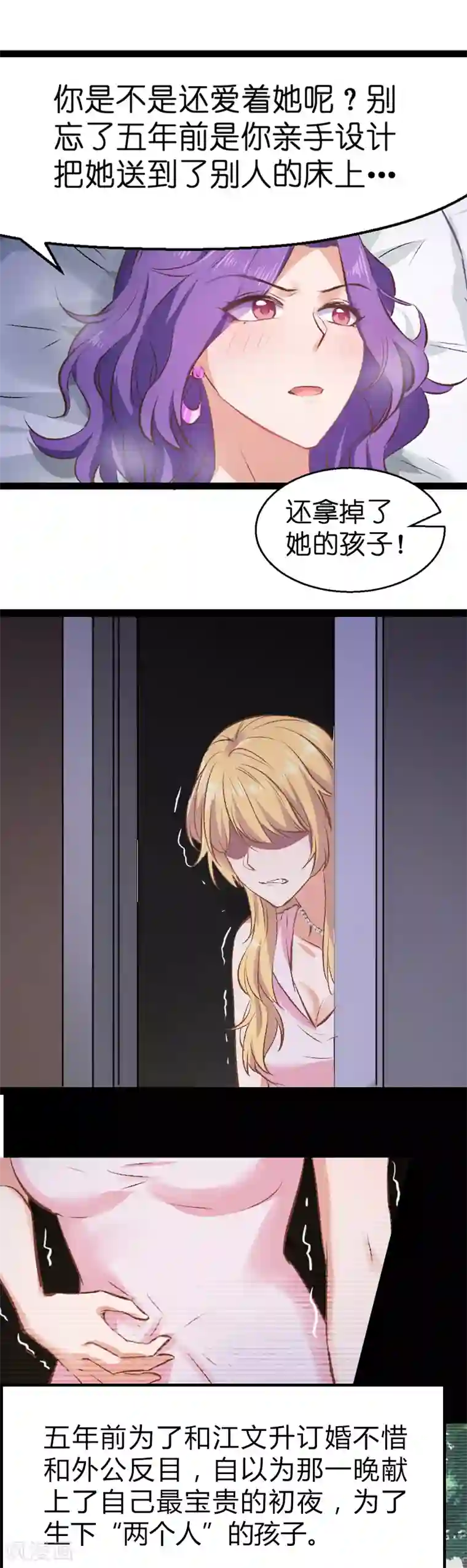 影后老婆不许逃第1话 奸情的败露