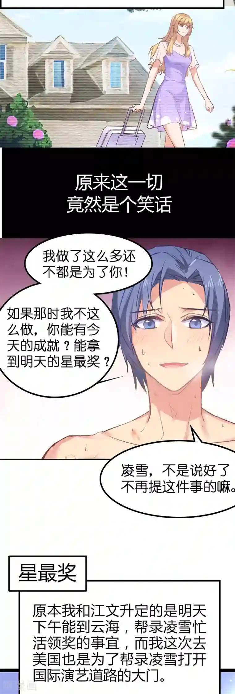 影后老婆不许逃第1话 奸情的败露