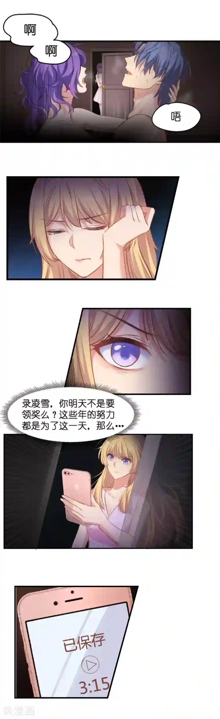 影后老婆不许逃第1话 奸情的败露