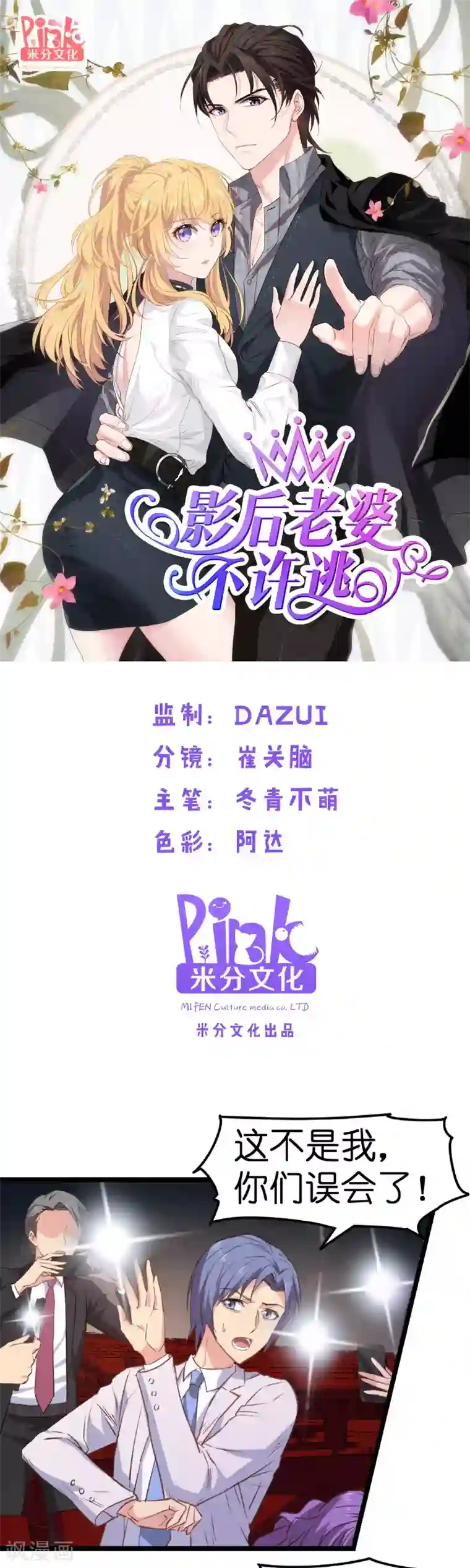 影后老婆不许逃第2话 五年前的真相