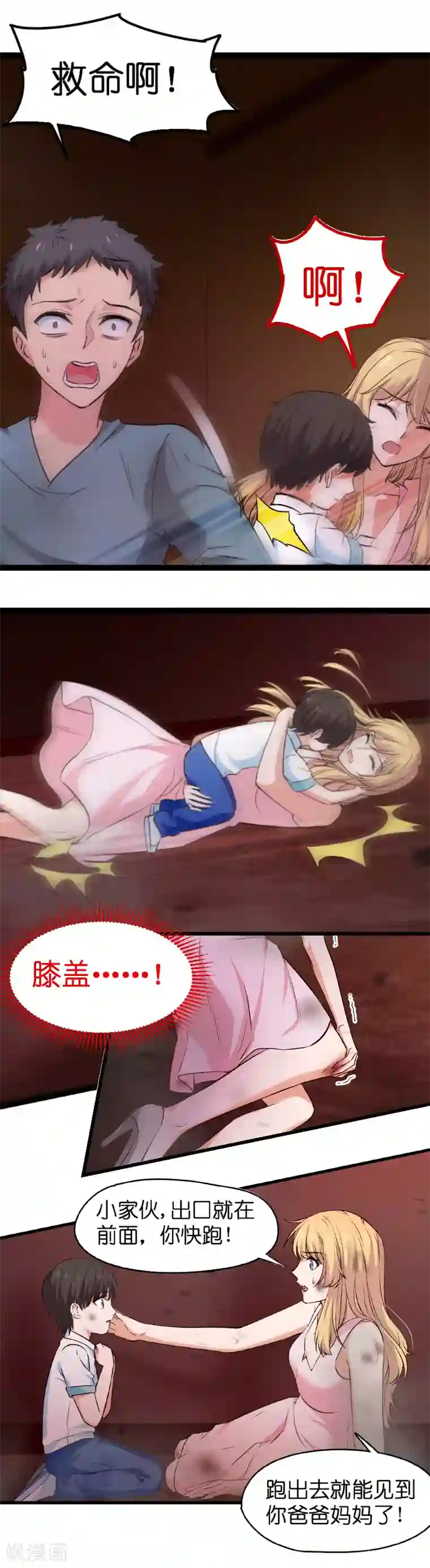 影后老婆不许逃第2话 五年前的真相