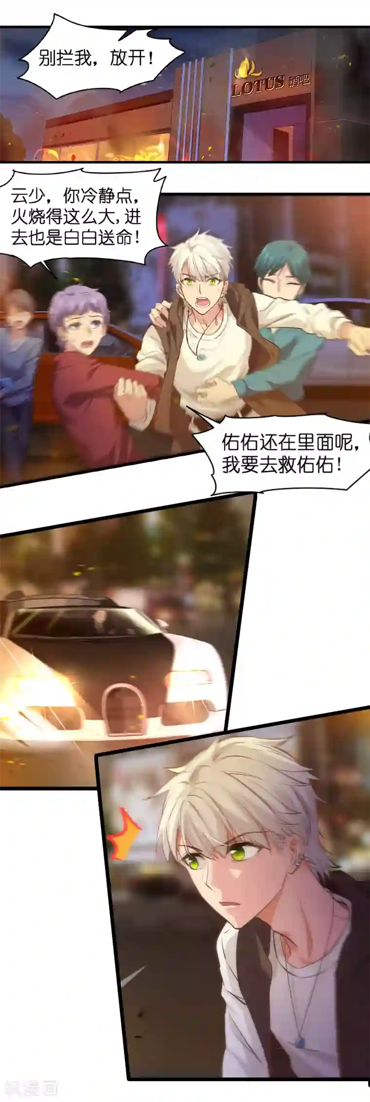 影后老婆不许逃第2话 五年前的真相