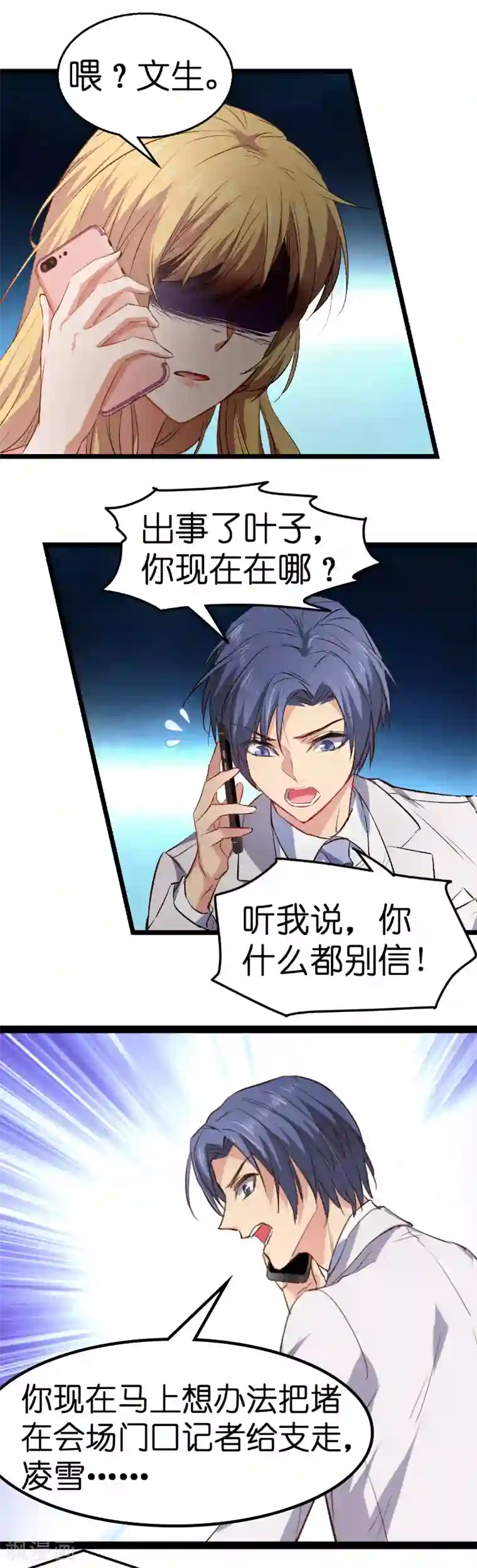 影后老婆不许逃第2话 五年前的真相