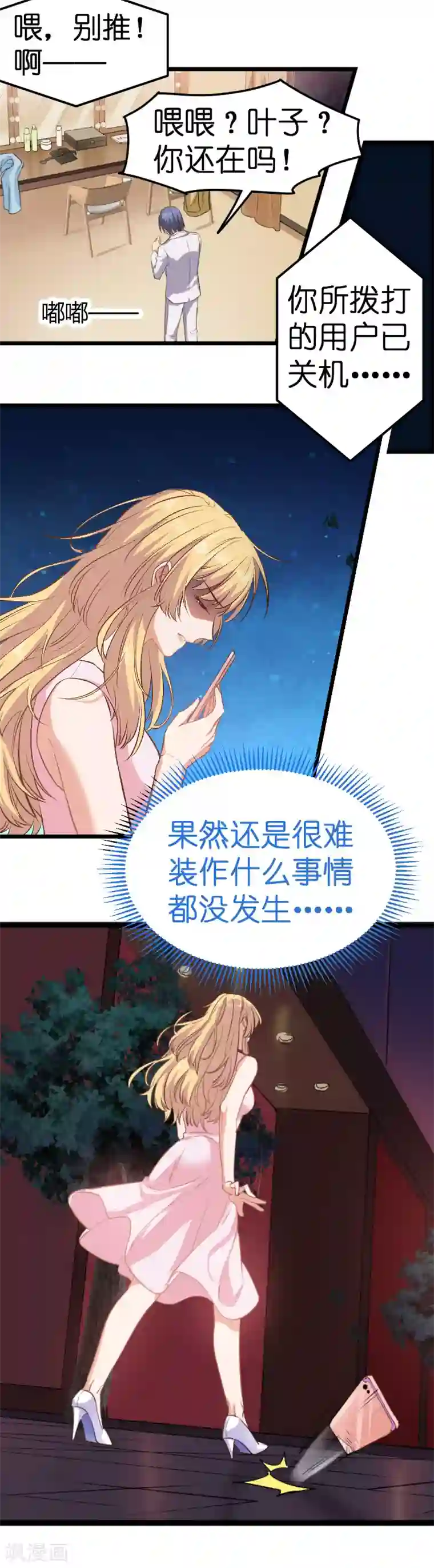 影后老婆不许逃第2话 五年前的真相