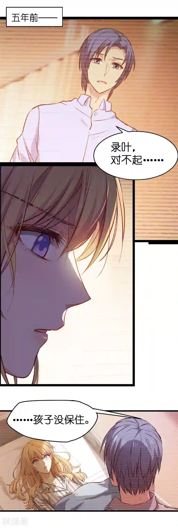 影后老婆不许逃第2话 五年前的真相