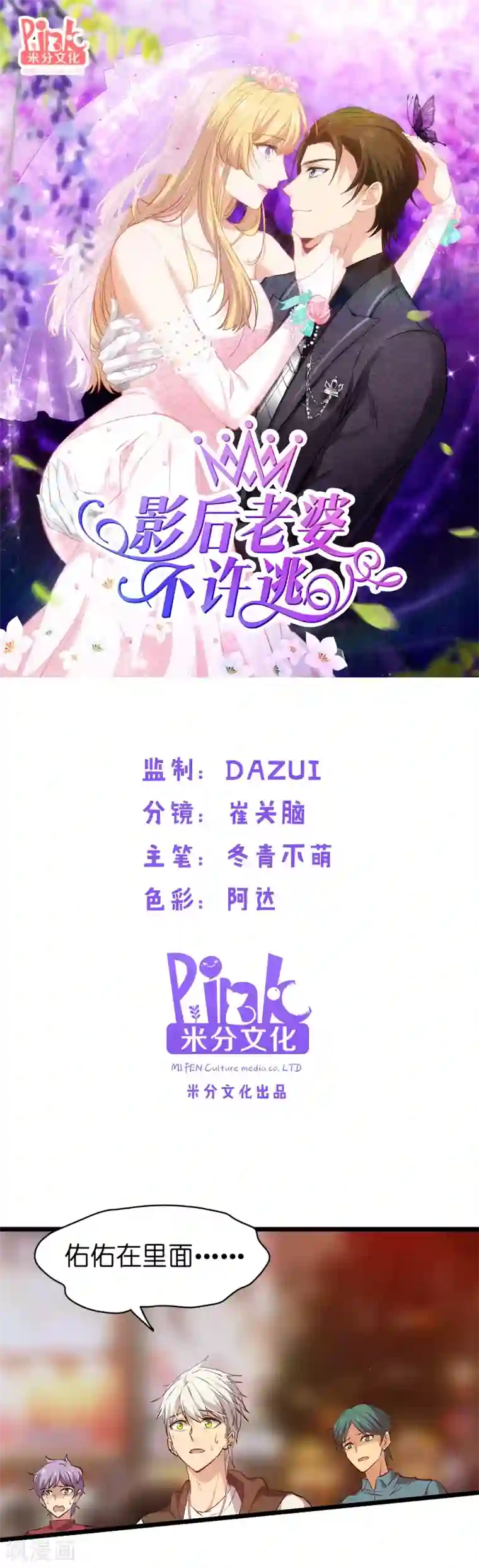 影后老婆不许逃第3话 佑佑是谁