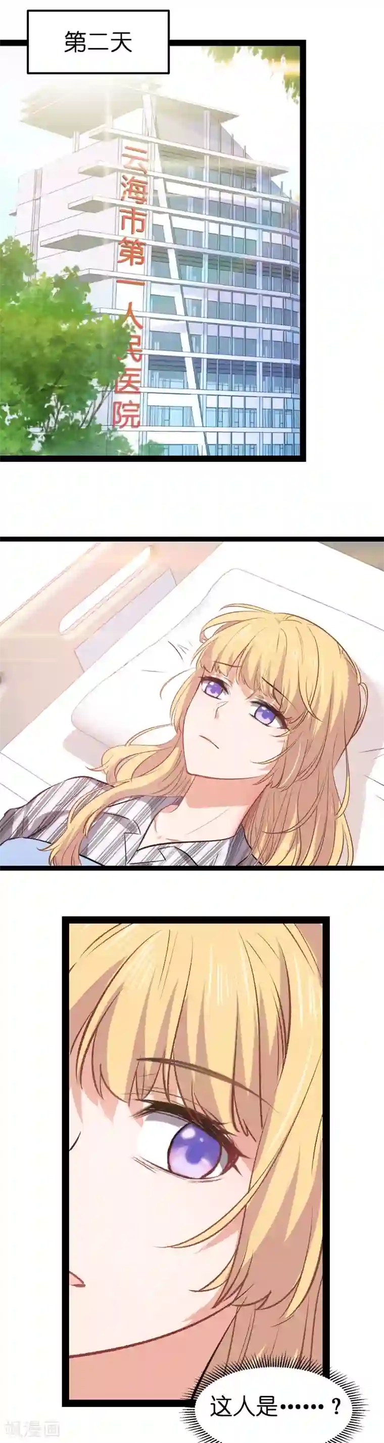 影后老婆不许逃第3话 佑佑是谁