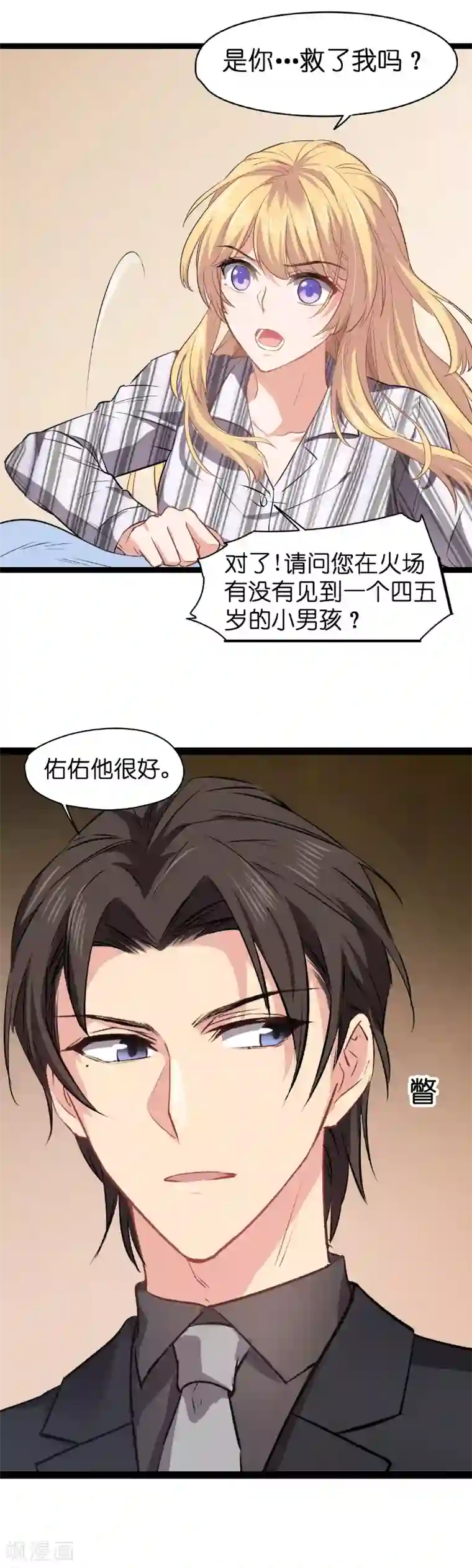 影后老婆不许逃第3话 佑佑是谁