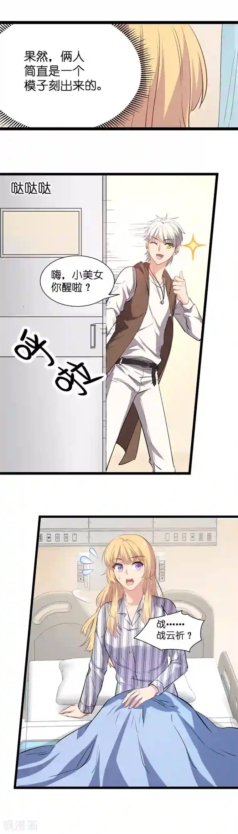 影后老婆不许逃第3话 佑佑是谁