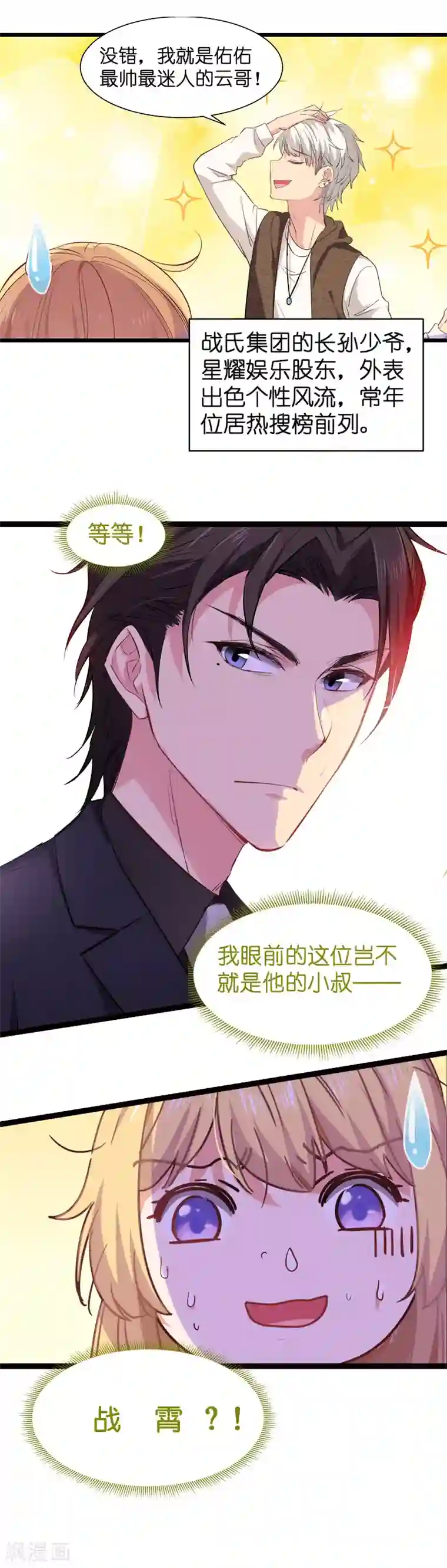 影后老婆不许逃第3话 佑佑是谁
