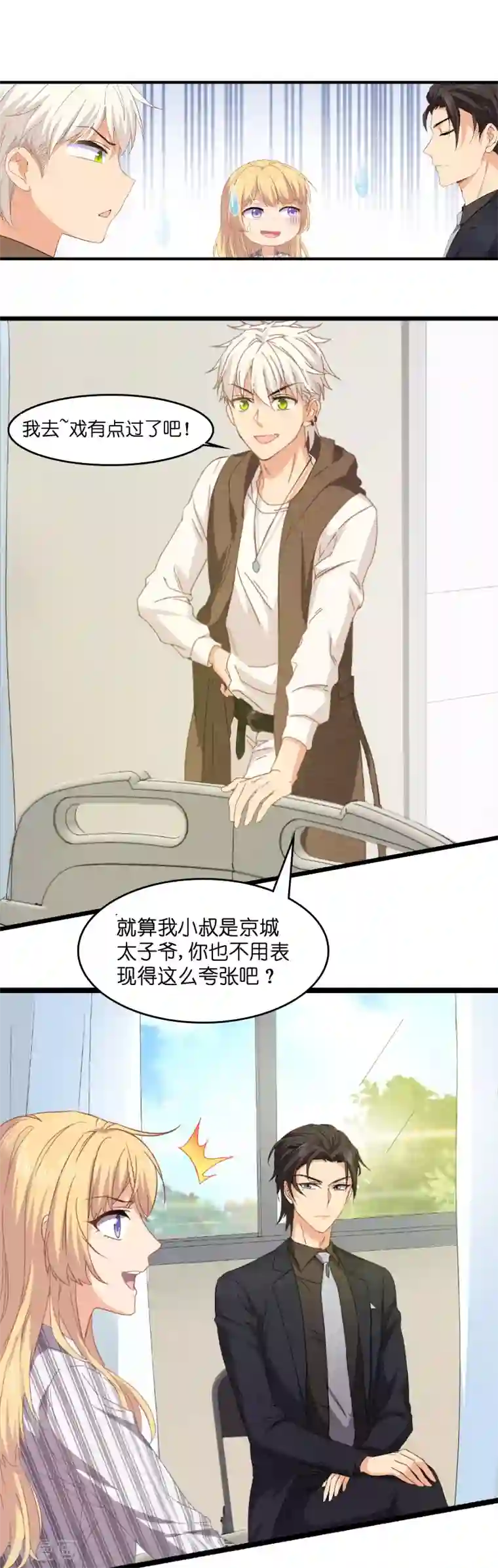 影后老婆不许逃第4话 不想当后妈！