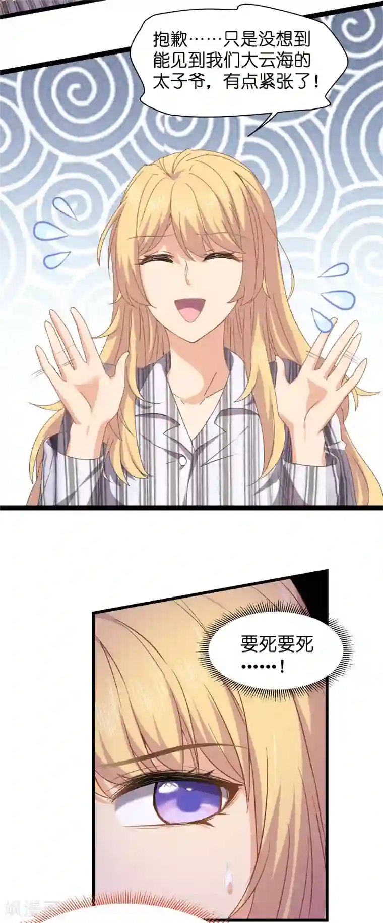 影后老婆不许逃第4话 不想当后妈！