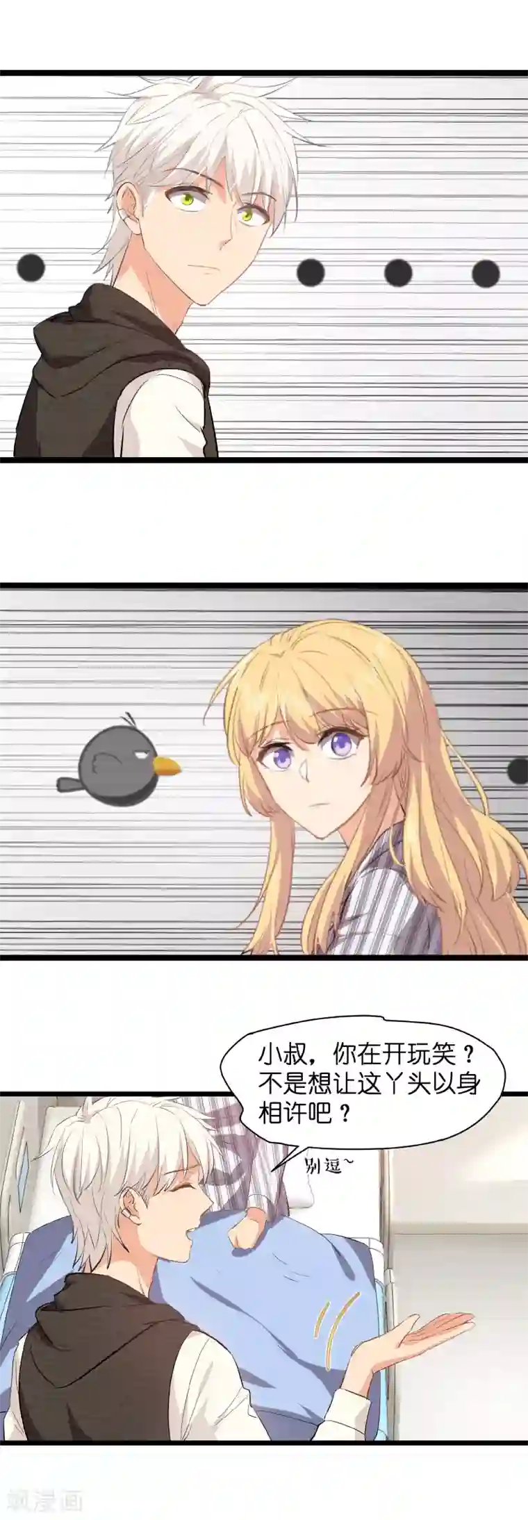 影后老婆不许逃第4话 不想当后妈！