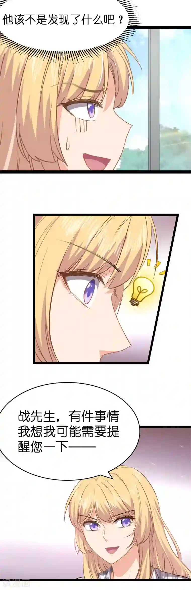 影后老婆不许逃第4话 不想当后妈！