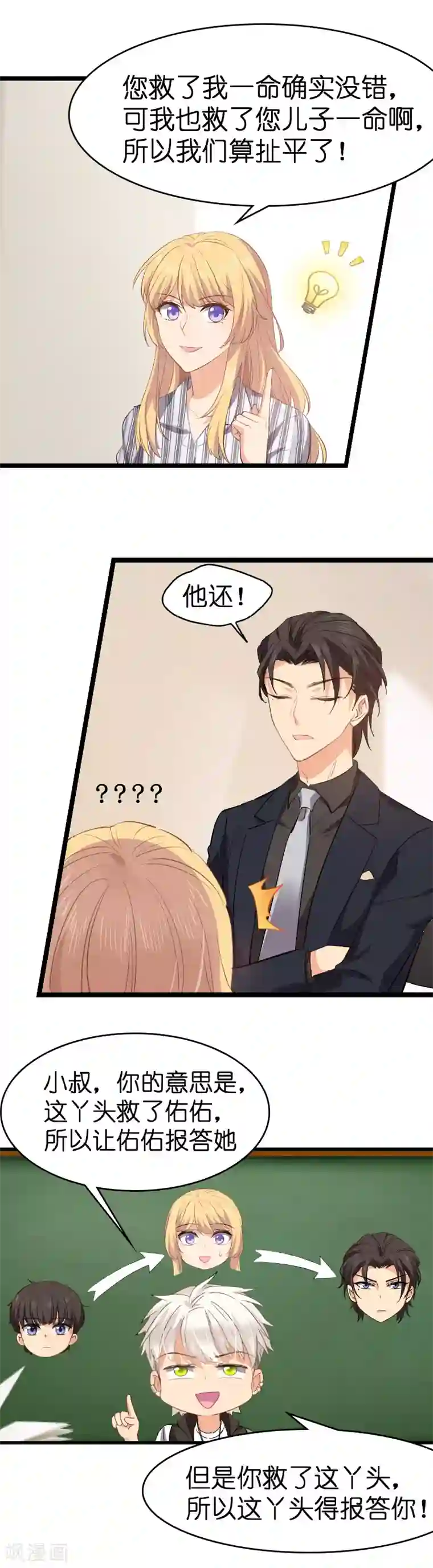 影后老婆不许逃第4话 不想当后妈！