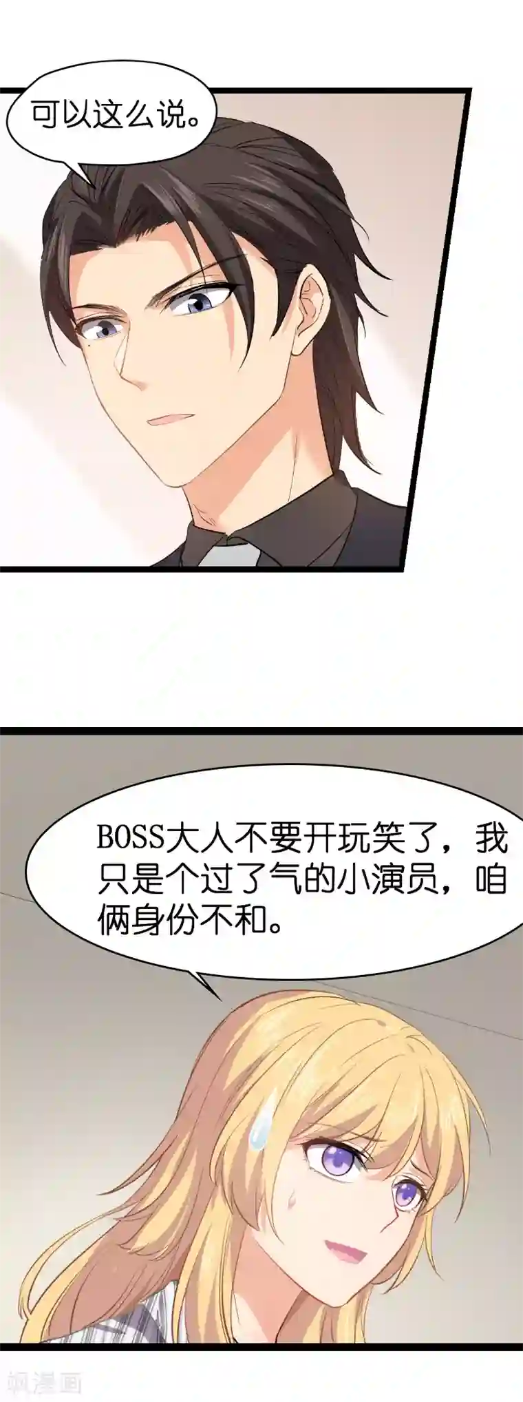 影后老婆不许逃第4话 不想当后妈！